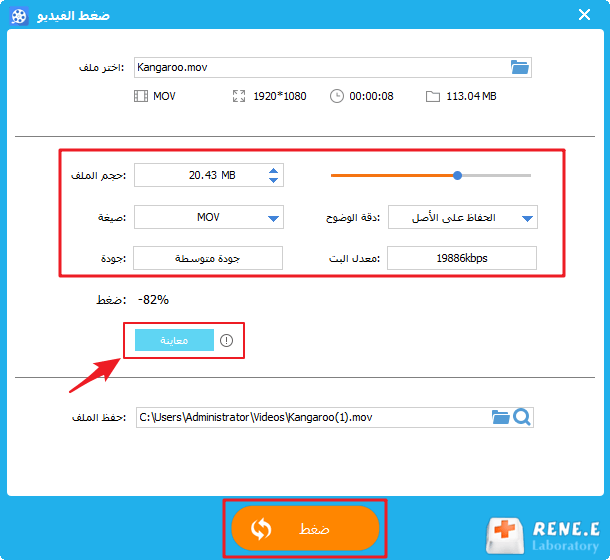 إعدادات ضغط الفيديو