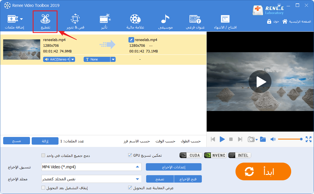 تحويل الفيديو إلى mp4 vlc Renee Video Editor Pro
