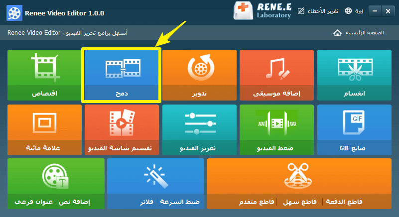 حدد joiner لدمج ملفات mov مع محرر الفيديو renee