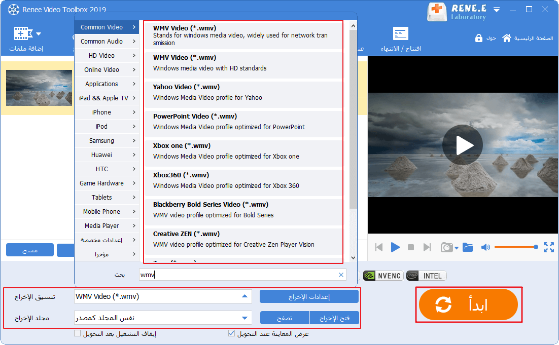 انقر فوق ابدأ لحفظ مقاطع الفيديو في Renee Video Editor
