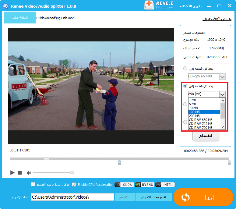 استخدام أداة تشذيب الفيديو رينيه لتقسيم الفيديو حسب الحجم