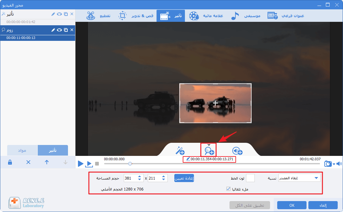 حدد المنطقة لتكبير وتصغير الفيديو