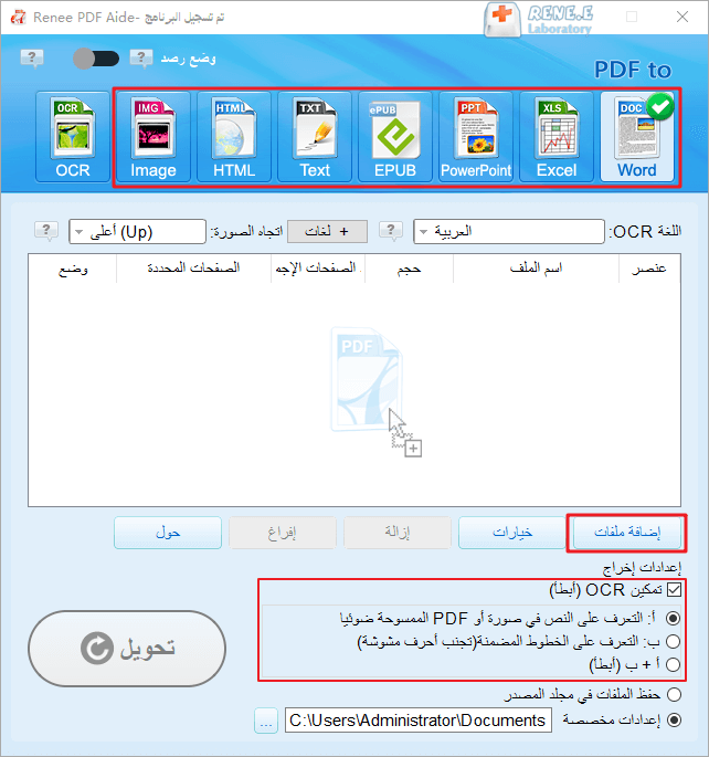 كيفية تحرير مجموعة ملفات pdf ممسوحة ضوئيًا قبل التحويل باستخدام محول رينيه pdf