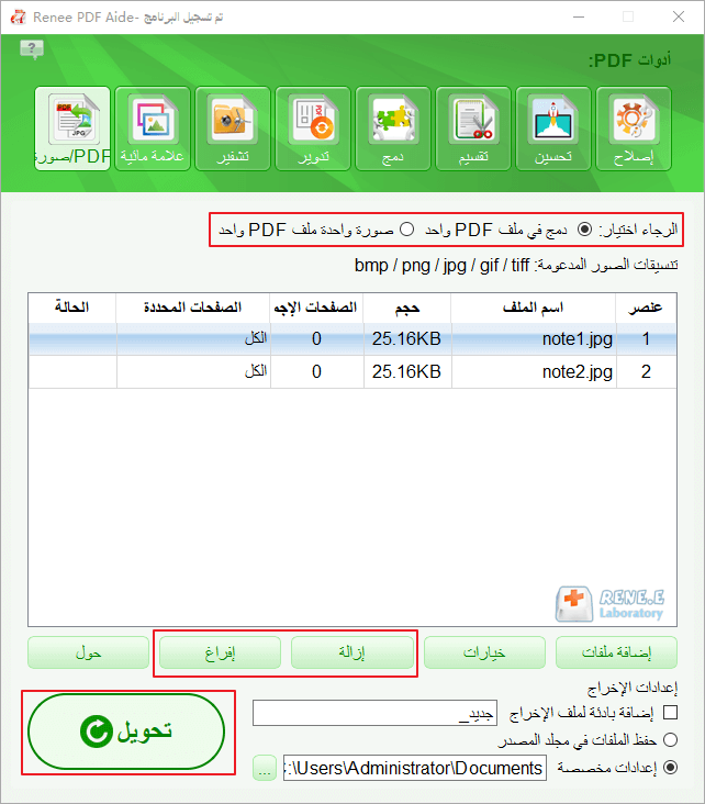 تحويل ملف pdf إلى صورة باستخدام مساعد رينيه PDF