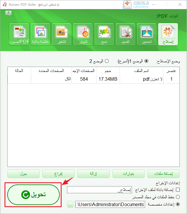 استخدم محول pdf رينيه