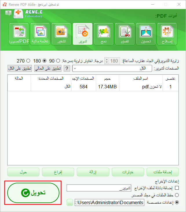 كيفية تدوير ملف PDF باستخدام Renee PDF Aide