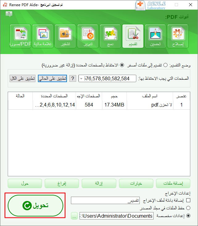 كيفية تقسيم ملف PDF باستخدام Renee PDF Aide