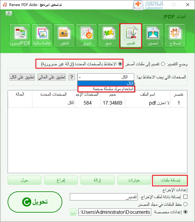 كيفية تقسيم ملفات PDF باستخدام Renee PDF Aide