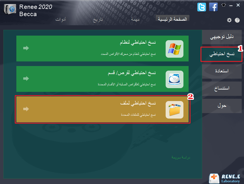 ملف النسخ الاحتياطي لRenee Becca