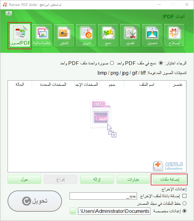 تحويل الصورة إلى pdf باستخدام مساعد رينيه pdf
