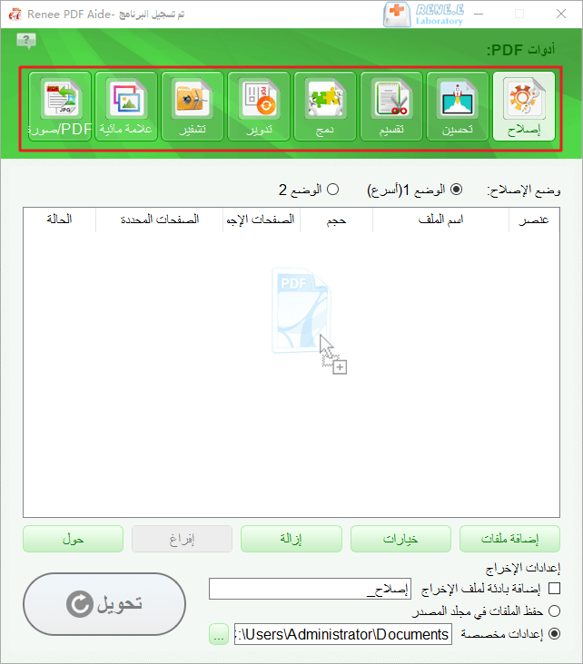 كيفية إصلاح ملفات pdf باستخدام برنامج Renee pdf converter ما هو ocr