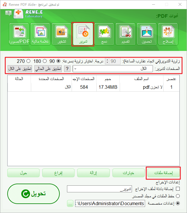 تدوير صفحة PDF باستخدام PDF Aide