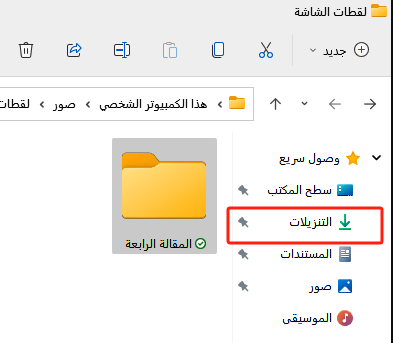 افتح مجلد التنزيلات في ويندوز 11