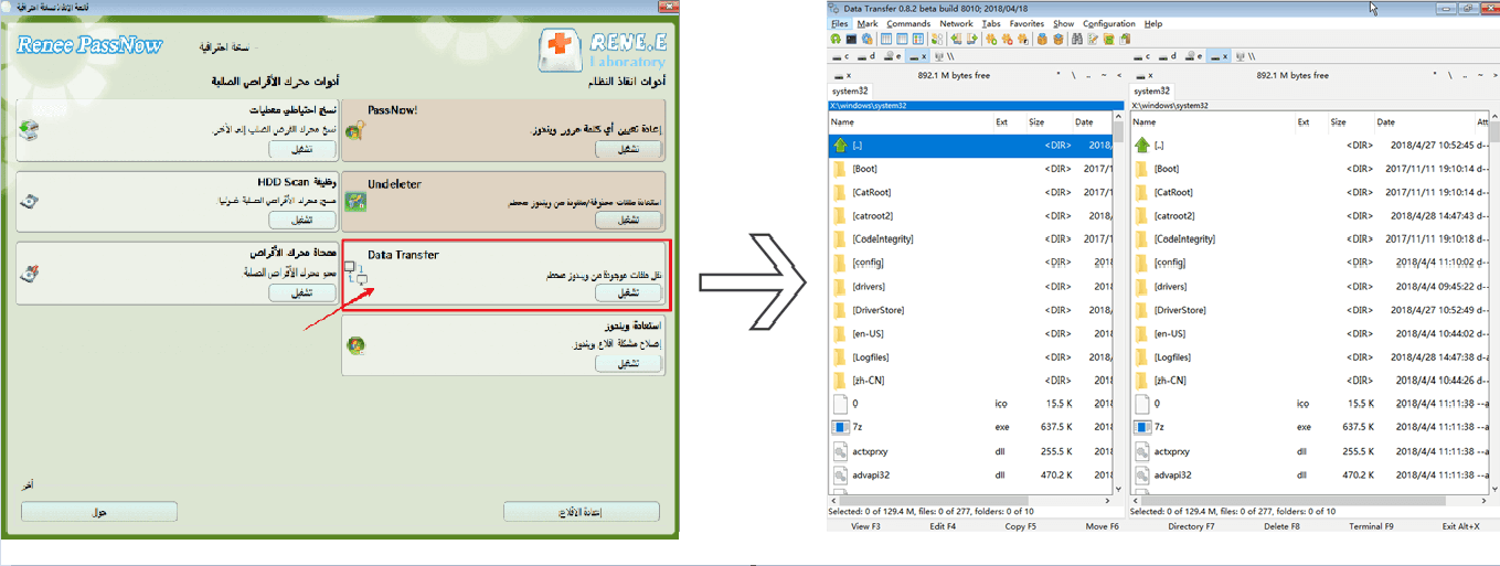 وظيفة نقل البيانات في Renee PassNow