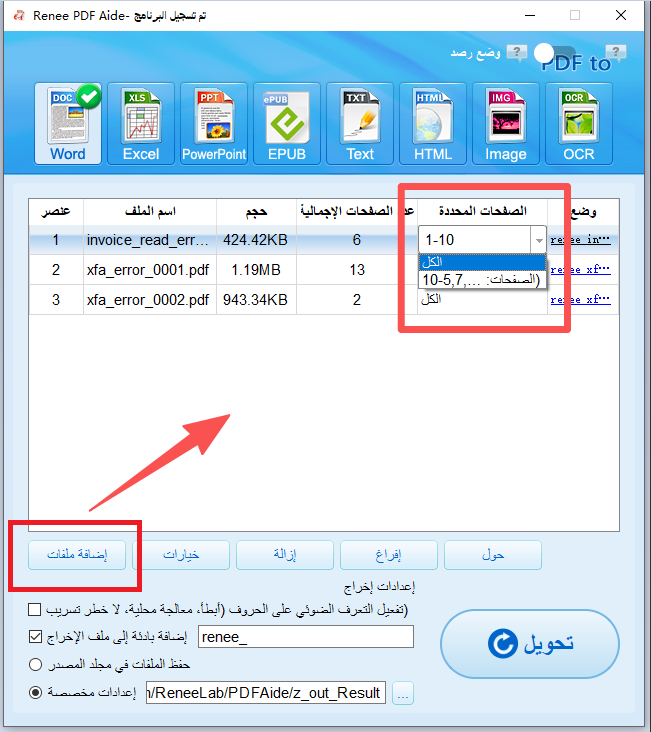 أضف ملفات إلى Renee PDF Aide وحدد الصفحات
