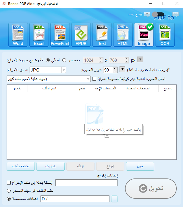 تحويل pdf إلى صورة (jpg/png/gif/tiff/bmp)