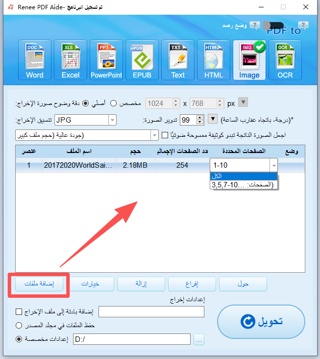 أضف ملف pdf وتحويله إلى صورة