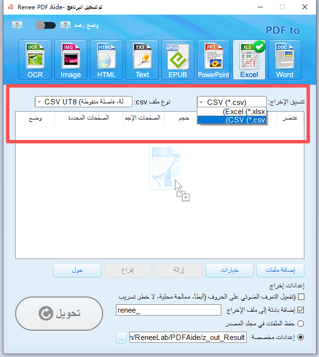 تحويل pdf إلى excel أو csv