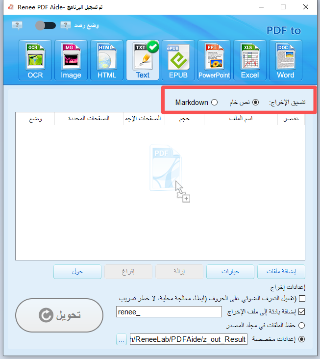 تحويل pdf إلى txt أو markdown
