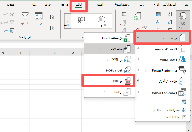 استيراد بيانات excel من PDF
