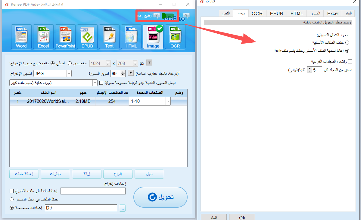 وضع مراقبة Renee PDF لتحويل ملف PDF تلقائياً