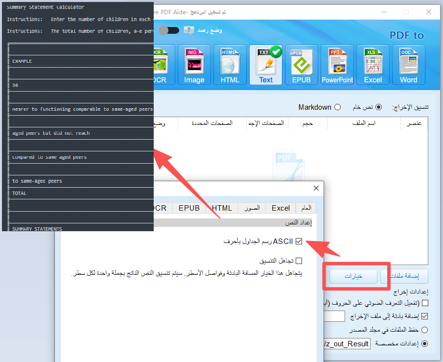 تحويل pdf إلى جدول ascii