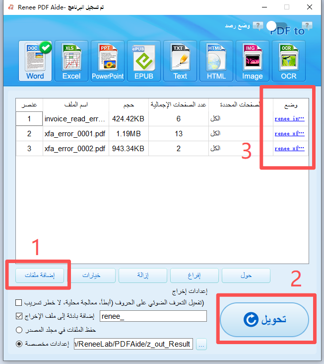 نتيجة تحويل pdf إلى word