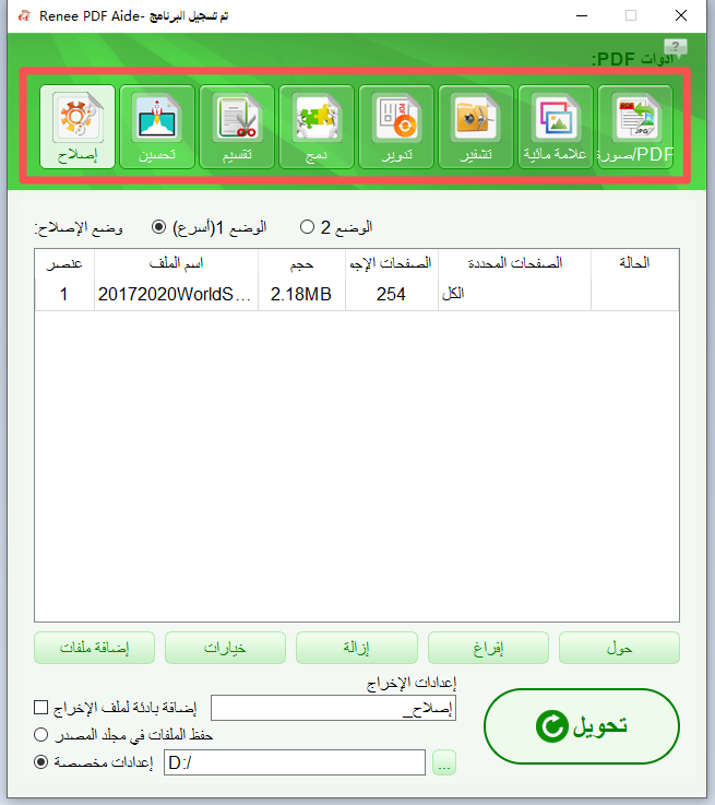 استخدم وظائف pdf للتحرير بـrenee pdf aide
