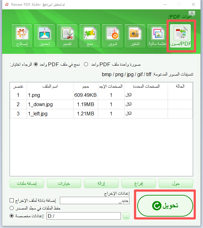 دمج الصور في pdf بـrenee pdf aide