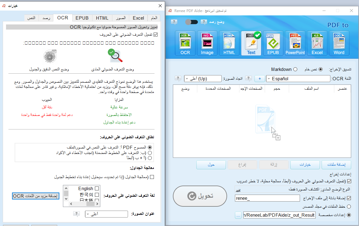 PDF Aide يستخدم OCR لتحويل pdf إلى excel أو csv