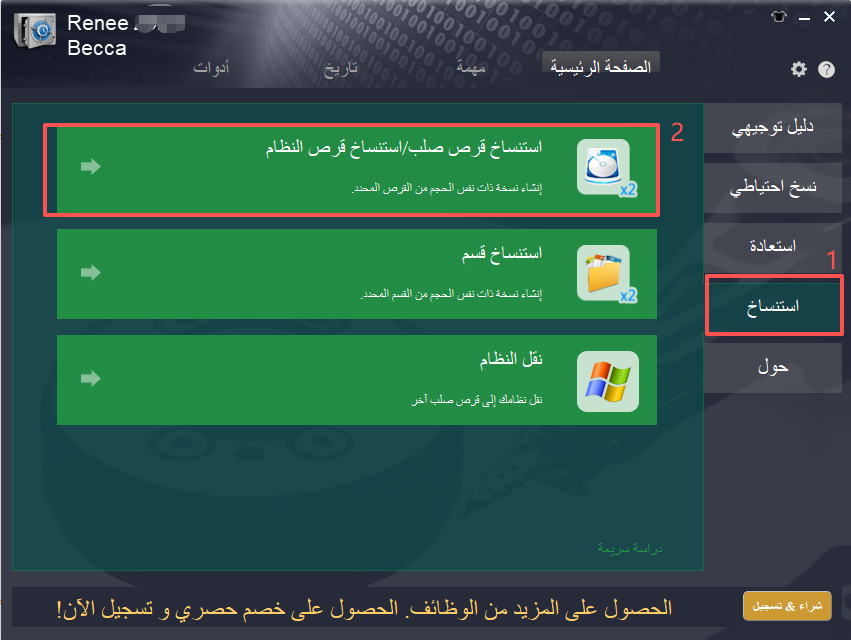 استخدم وظيفة الاستنساخ في Renee Becca