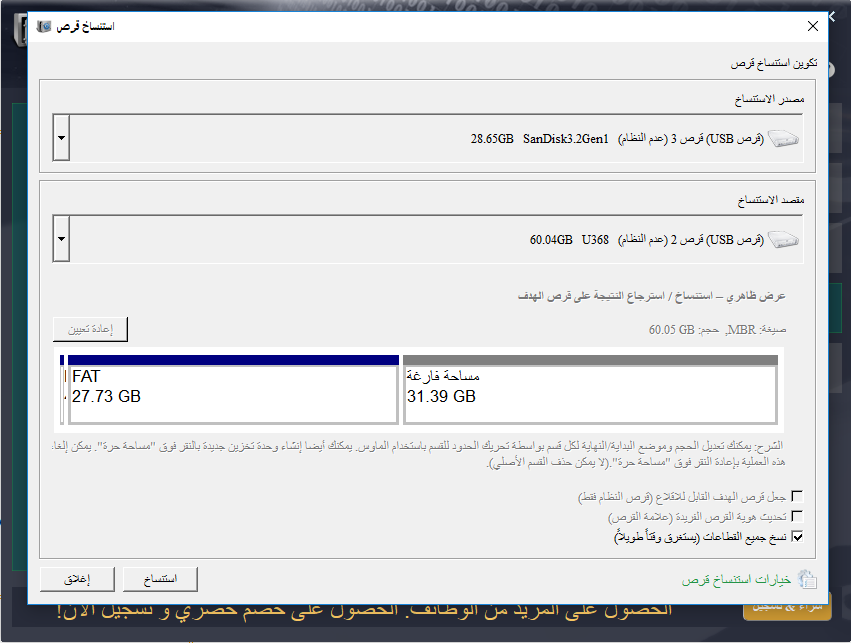 اختيار نسخ جميع القطاعات في Renee Becca