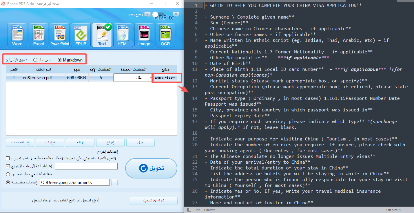حوّل pdf إلى txt أو ماركداون