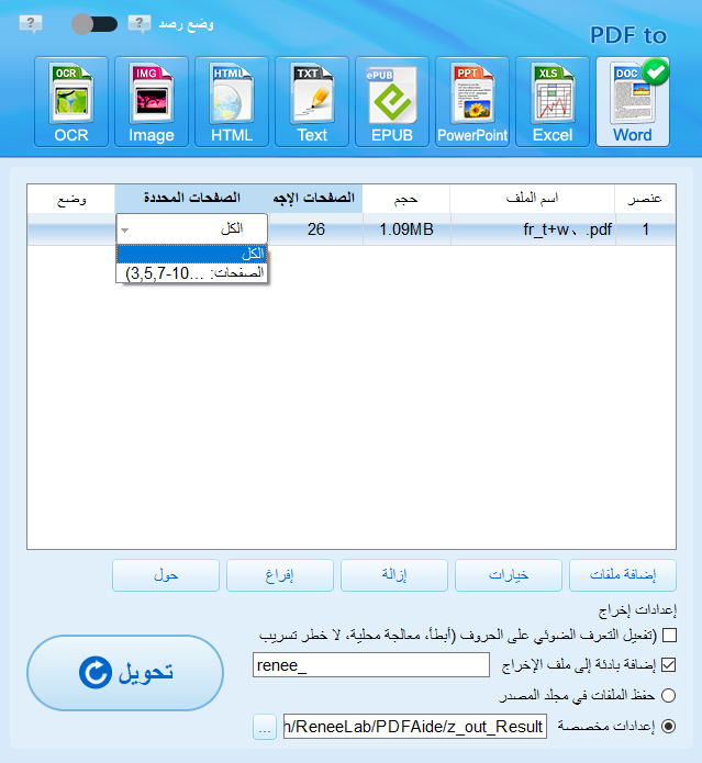 حدد الصفحات عند تحويل PDF إلى وورد