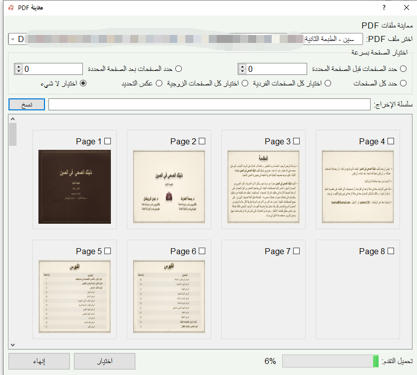 كيفية دمج صفحات PDF بـ Renee PDF Aide