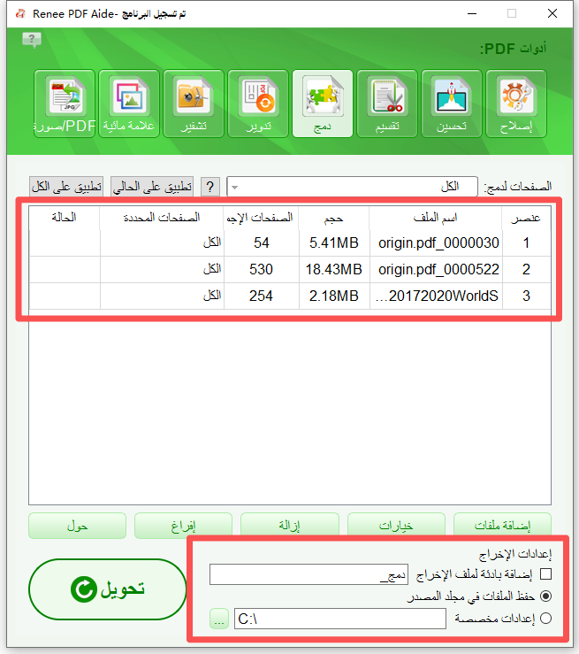 دمج ملفات PDF