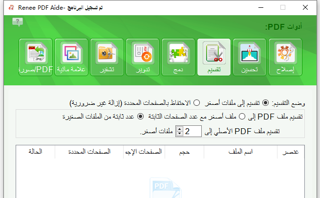 تقسيم ملف PDF إلى عدد ثابت