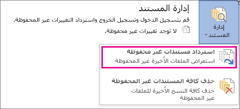 إدارة الكتاب في إكسل، وابحث عن “استعادة كتب العمل غير المحفوظة، تصفح الملفات غير المحفوظة الأخيرة”