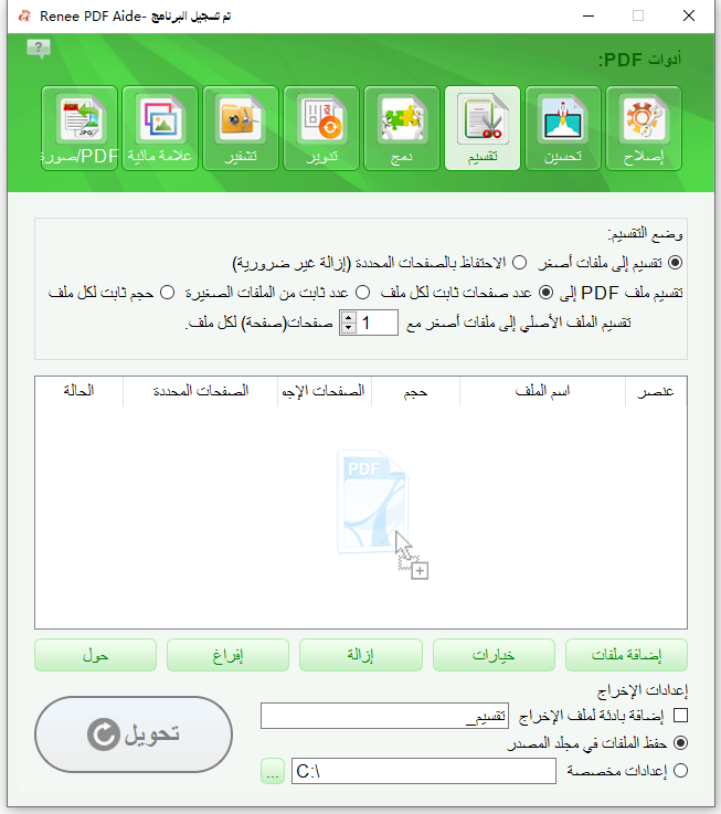 لوحة Split في Renee PDF Aide مع خيارات إضافة الملفات