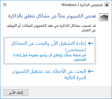 Windows Memory Diagnostic