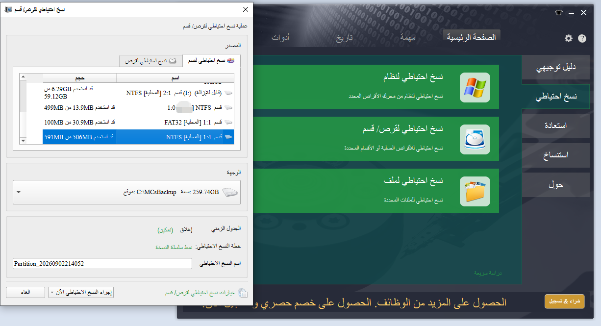 عمل نسخة احتياطية من قسم الاستعادة في Renee Becca