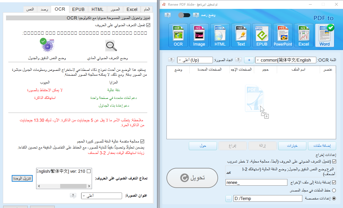 تقنية OCR في Renee PDF Aide مع نماذج ذكاء اصطناعي متعددة اللغات
